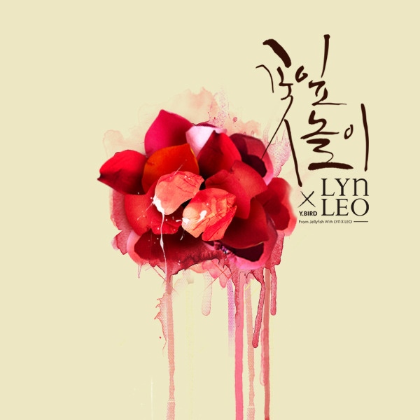 LYn、LEO 合作曲封面 LYn、LEO 合作曲封面