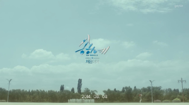 Song Ha Ye 出道曲預告