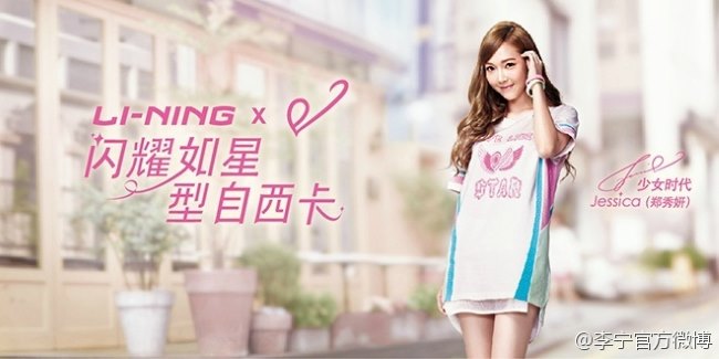 Jessica 「LI-NING X Jessica」