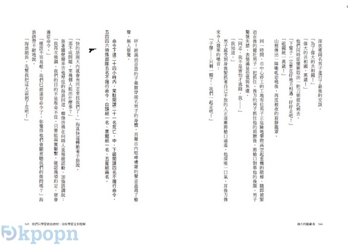 《偉大的隱藏者》電影小說文字試閱 《偉大的隱藏者》電影小說文字試閱