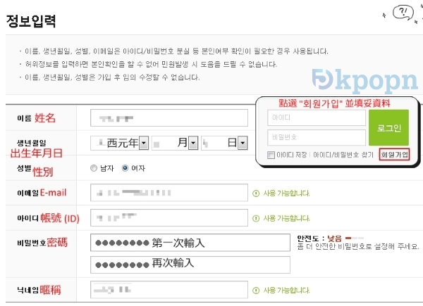 MelOn 註冊 ─ 填資料 MelOn 註冊 ─ 填資料