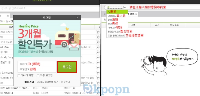 MelOn 播放器登入與搜尋 MelOn 播放器登入與搜尋