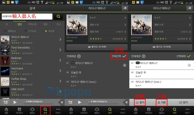 MelOn App 搜尋、選擇歌曲 MelOn App 搜尋、選擇歌曲