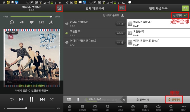 MelOn App 刪除播放清單 MelOn App 刪除播放清單