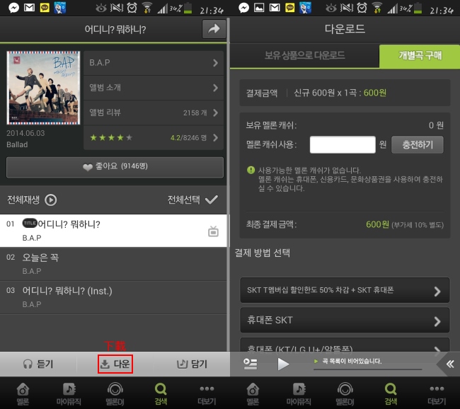 MelOn App 歌曲下載 MelOn App 歌曲下載