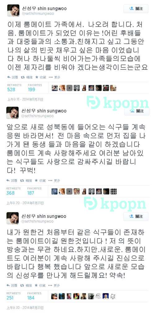 申成佑推特表達"Roommate"下車之意