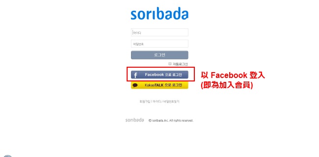 Soribada 會員加入 (韓文版 2)
