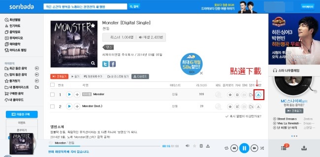 Soribada 購買音源 2 Soribada 購買音源 2