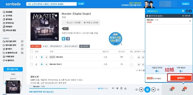 Soribada 購買音源 3 Soribada 購買音源 3