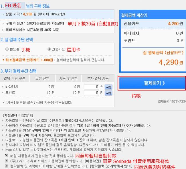Soribada 購買音源 5 Soribada 購買音源 5
