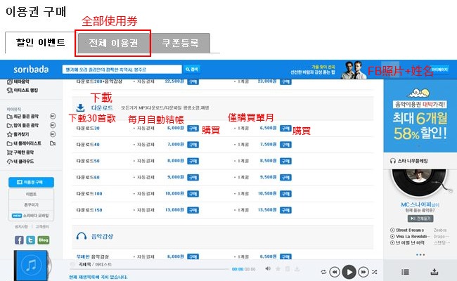 Soribada 購買音源使用券 2 Soribada 購買音源使用券 2