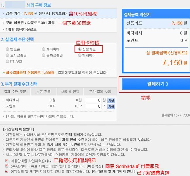 Soribada 購買音源使用券 3 Soribada 購買音源使用券 3