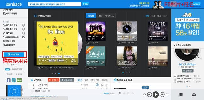 Soribada 購買音源使用券 Soribada 購買音源使用券