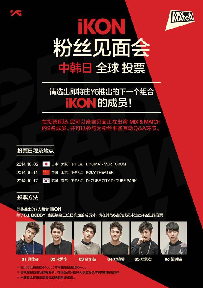 《MIX & MATCH》FM 時間表、投票說明
