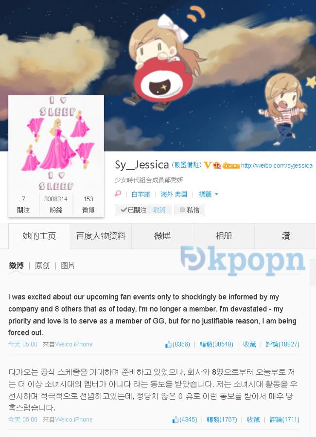 Jessica 微博留言表示退出少女時代