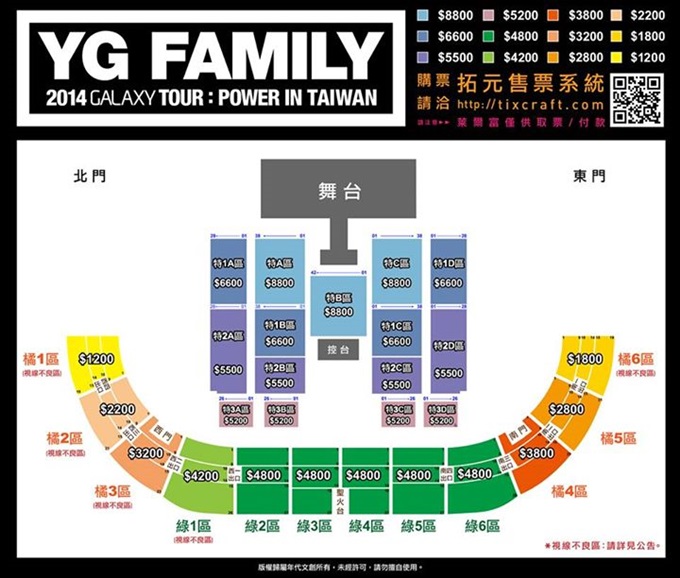 YG FAMILY 2014 GALAXY TOUR : POWER IN TAIWAN 座位圖 YG FAMILY 2014 GALAXY TOUR : POWER IN TAIWAN 座位圖