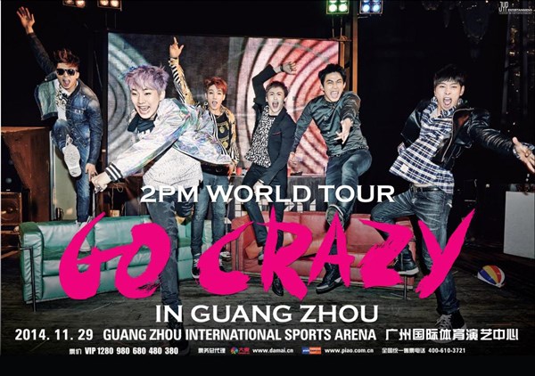 2PM《GO CRAZY!》廣州場海報