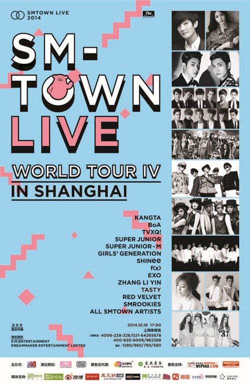 SMTOWN LIVE WORLD TOUR IV 上海場海報 SMTOWN LIVE WORLD TOUR IV 上海場海報