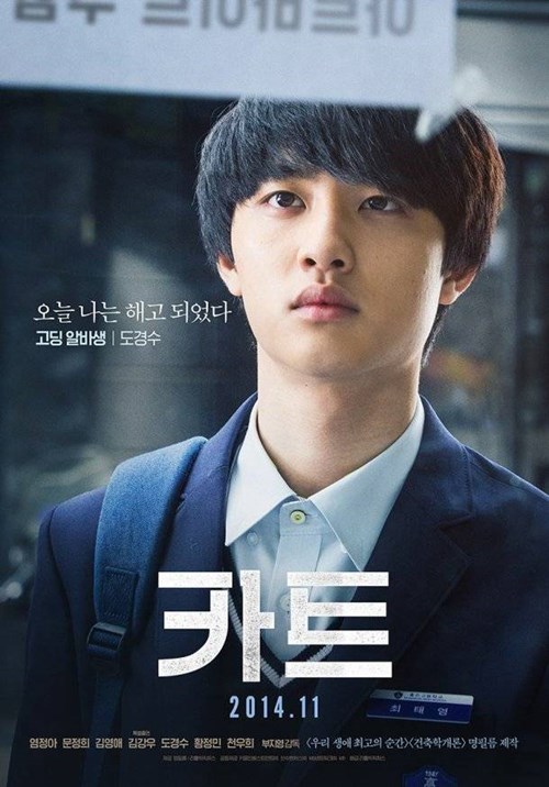 D.O.《Cart》海報 D.O.《Cart》海報