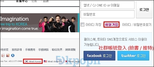 Mnet：切換語言、申請會員處