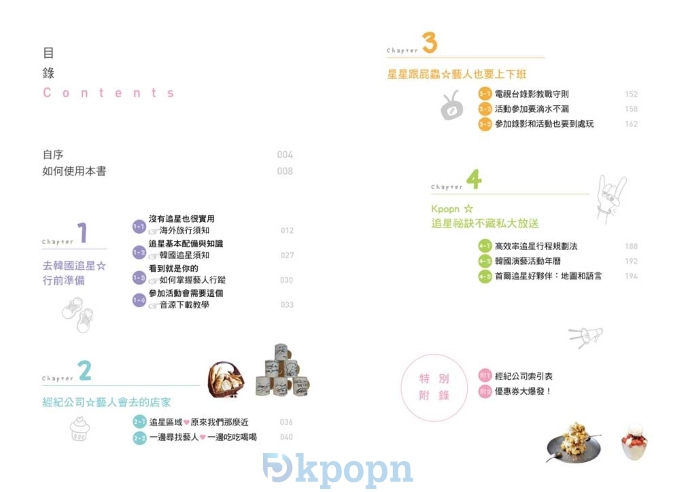 《在首爾遇到大明星》試閱 《在首爾遇到大明星》試閱