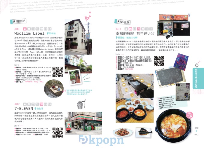 《在首爾遇到大明星》試閱 《在首爾遇到大明星》試閱