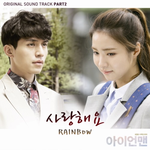 智淑、賢榮《Iron Man》OST 封面 智淑、賢榮《Iron Man》OST 封面
