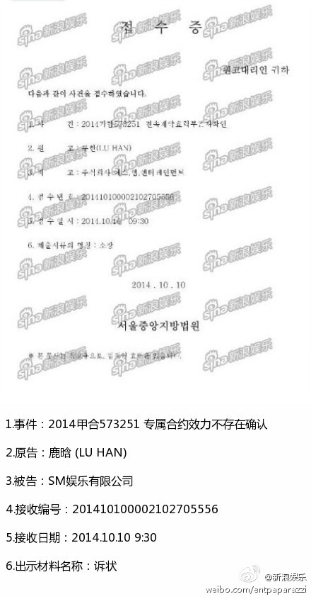 鹿晗"專屬合約效力不存在確認"起訴書