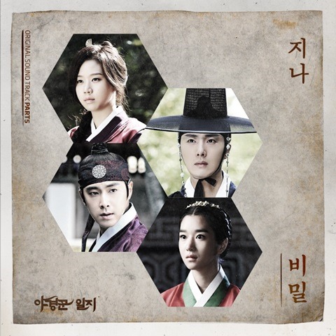 G.Na《更夫日誌》 OST