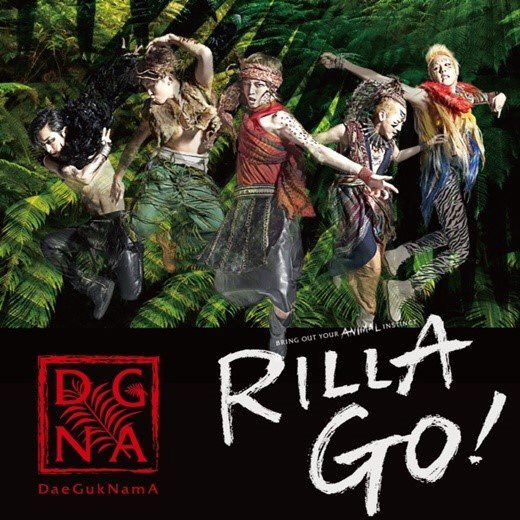 大國男兒《Rilla Go!》封面
