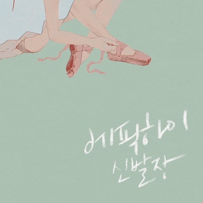 EPIK HIGH《SHOEBOX》封面