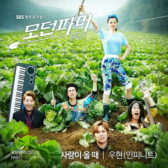 優鉉《Modern Farmer》OST