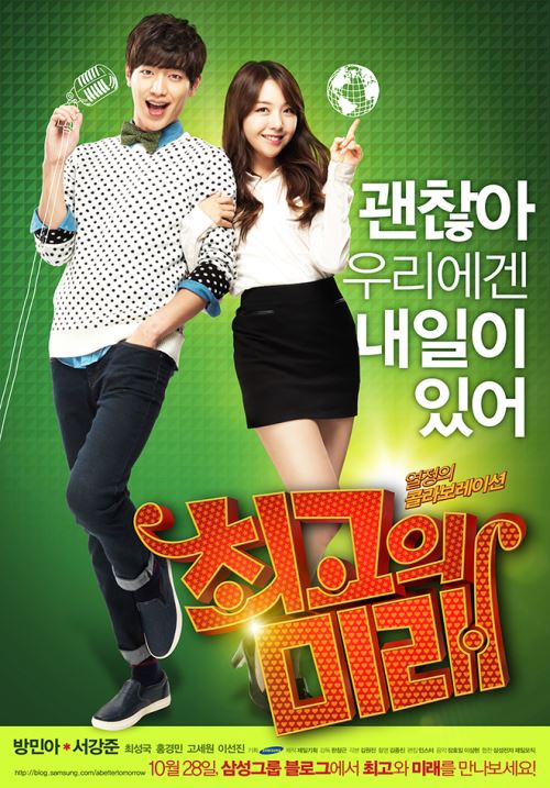 徐康俊、珉娥《最佳未來》海報