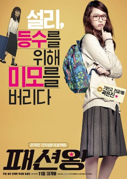 Sulli《時尚王》海報