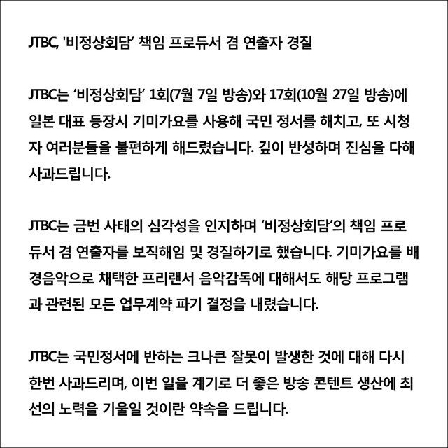 《非首腦會談》更換節目製作人與音樂導演