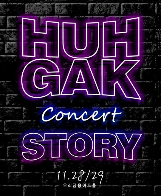 許閣「HUH GAK STORY」演唱會海報