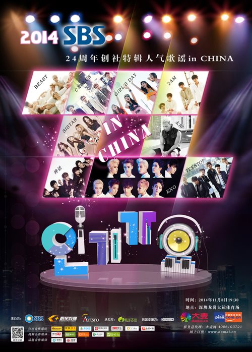 2014.11.08 SBS 人氣歌謠 IN CHINA 2014.11.08 SBS 人氣歌謠 IN CHINA