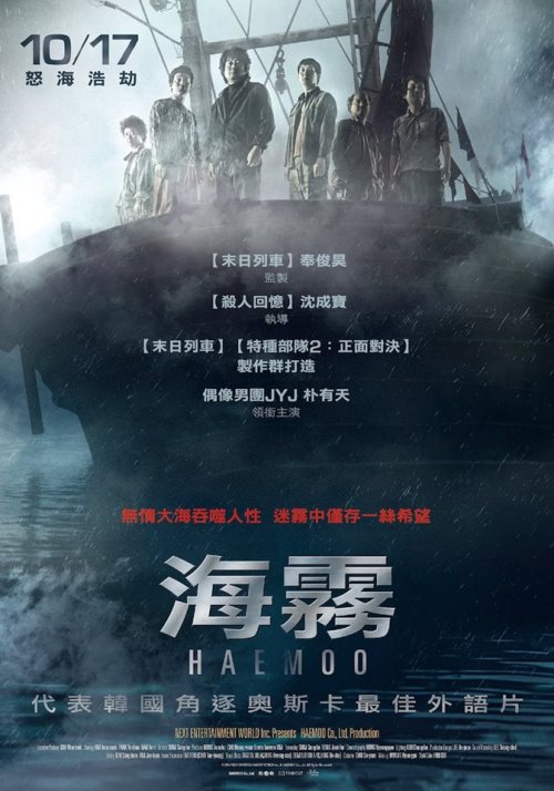 海霧 中文海報