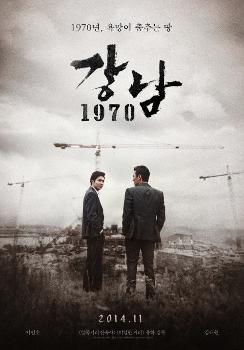 江南1970 海報 (李敏鎬 x 金來沅) 江南1970 海報 (李敏鎬 x 金來沅)
