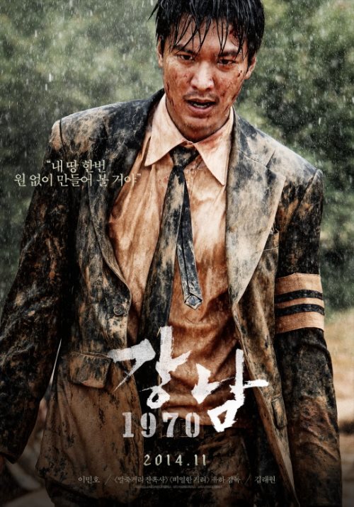 江南1970 海報 (李敏鎬) 江南1970 海報 (李敏鎬)