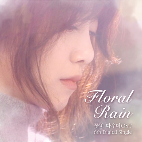 具惠善 第六張數位單曲 Floral Rain 封面