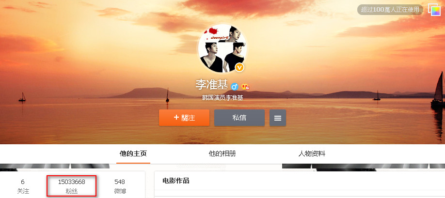 李準基微博粉絲1500萬