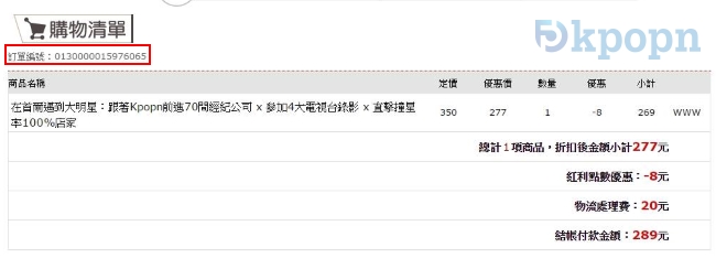 《在首爾遇到大明星》預購活動截圖範例 《在首爾遇到大明星》預購活動截圖範例