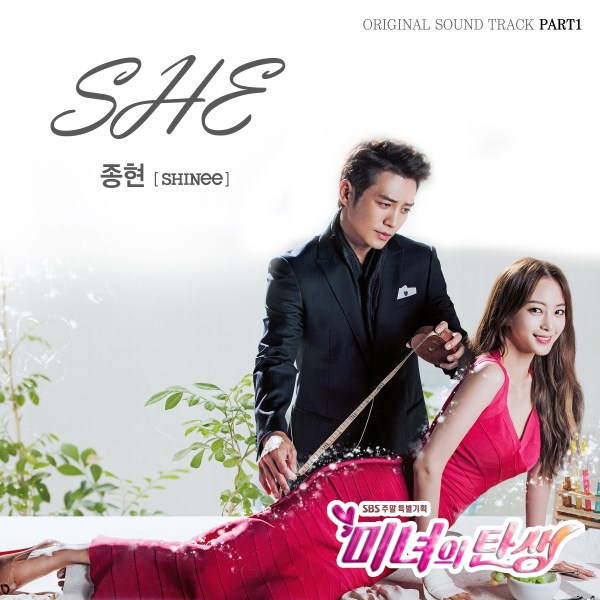 鐘鉉《美女的誕生》OST 封面