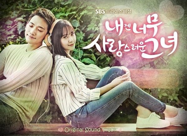 《對我而言可愛的她》OST 封面