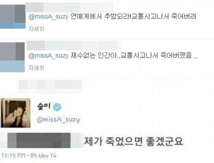 網友詛咒 Suzy 的推特