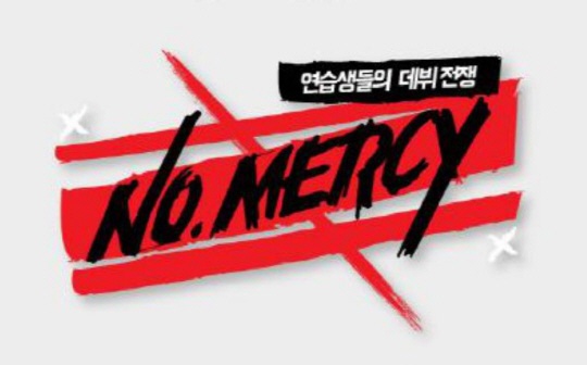 Starship Ent. 生存節目《No Mercy》