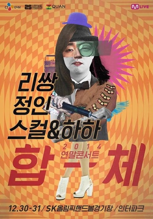 LEESSANG、鄭仁、Skull、HaHa 演唱會海報 LEESSANG、鄭仁、Skull、HaHa 演唱會海報