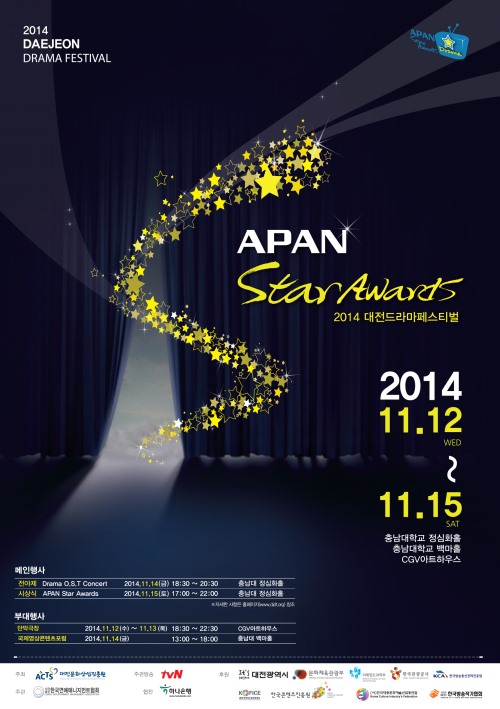 2014大田電視劇節 海報 2014大田電視劇節 海報