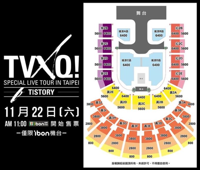 東方神起 台北演唱會 票價座位圖